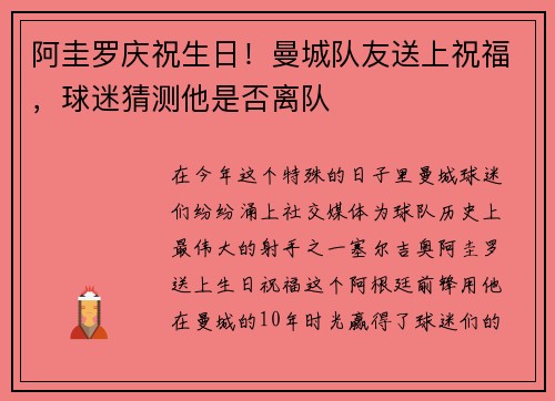 阿圭罗庆祝生日！曼城队友送上祝福，球迷猜测他是否离队