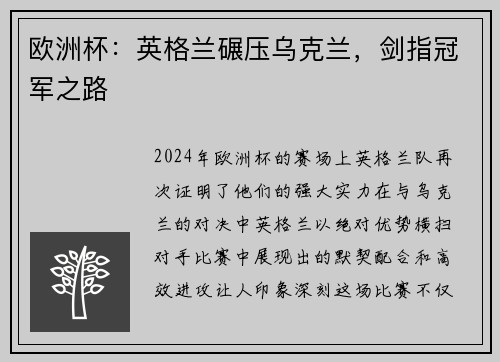 欧洲杯：英格兰碾压乌克兰，剑指冠军之路